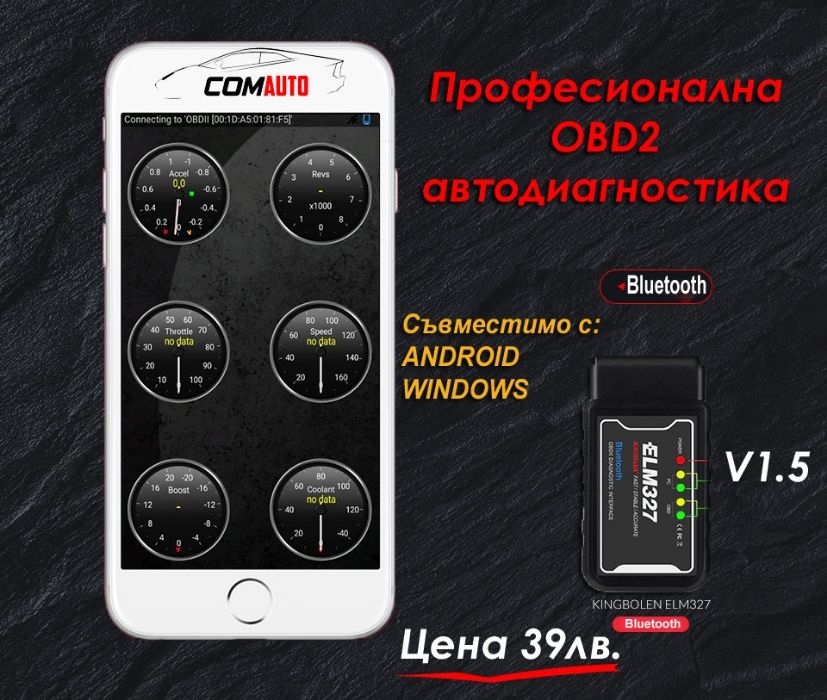Професионален ELM 327 /Android/Windows - Автодиагностика Bluetooth