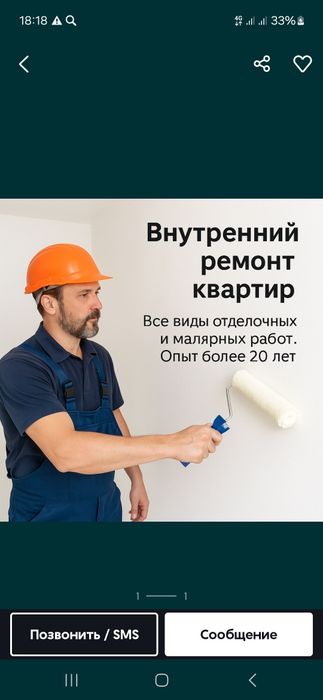 Ремонтные, малярные, покрасочные работы