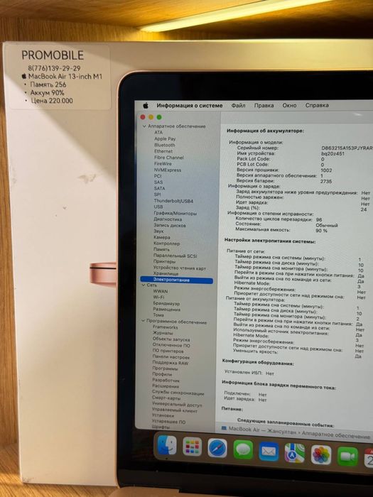 MacBook Air M1 13-inch 256gb 90%