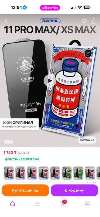 Продам защитное стекло
