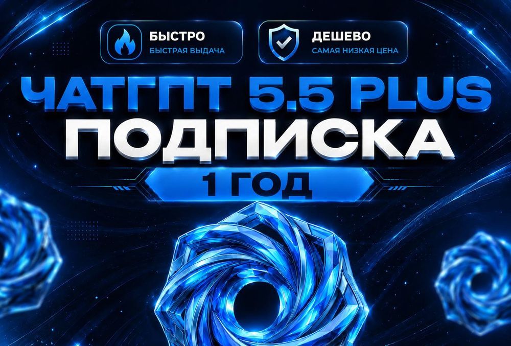 Чат GPT PLUS аккаунт