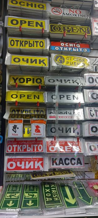 Табличка— (Оpen), (Очиқ), (Открыто), (Paynet), (Аптека).