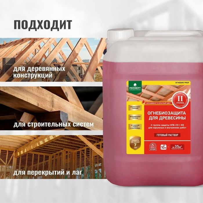 Огнебиозащита для древесины