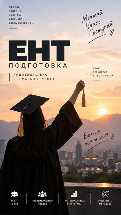 Подготовка к ЕНТ, репетиторство 5-10 классы