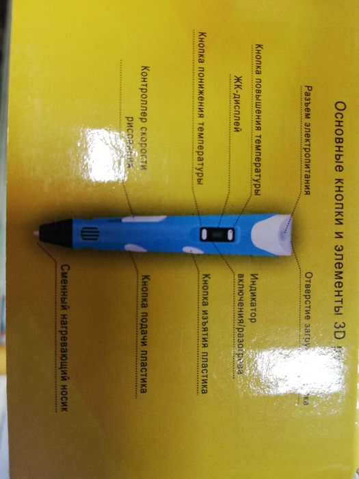 3D ручка с пастой для творчества.