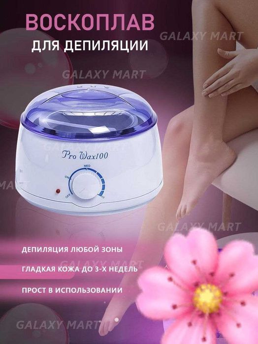 Воскоплав Pro-Wax 100