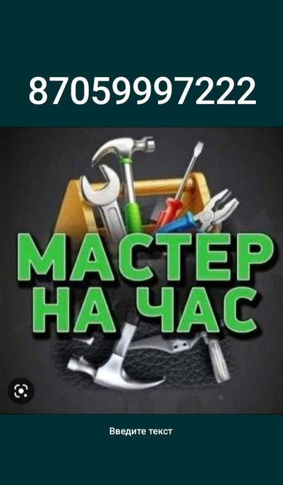 Мастер/Муж на час