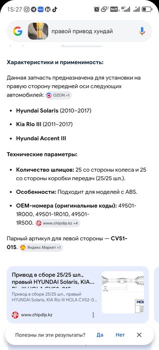 Привод на Хундай