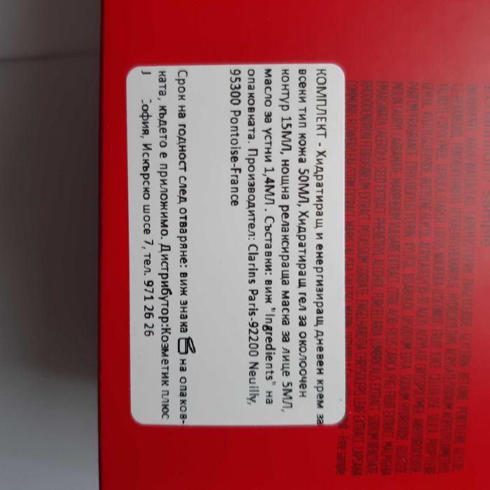 Подаръчен комплект My Clarins