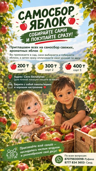 Яблоки самозбор звоните