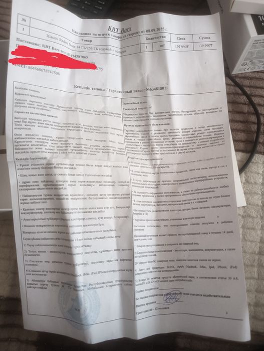 Редми нот 14. 8-256гиг