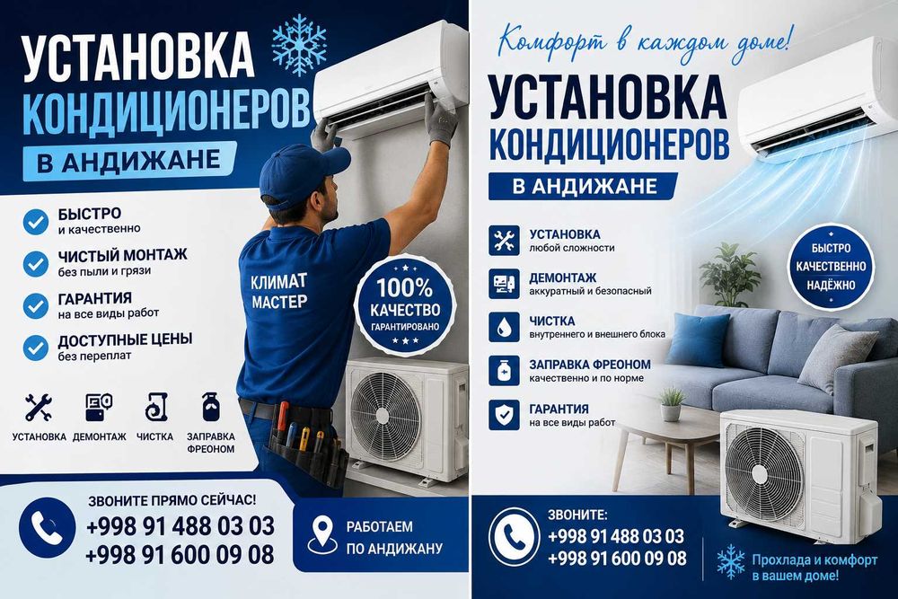 Установка кондиционеров в Андижане