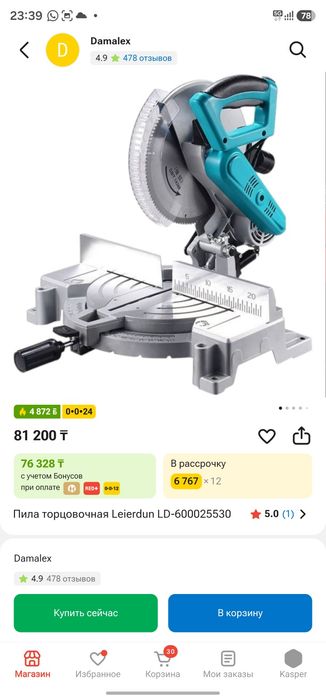 Торцовка угларез