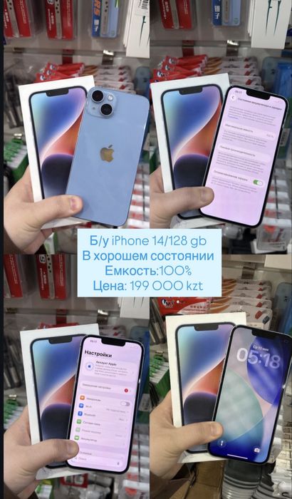 Б/У Продам iPhone 14/128 gb