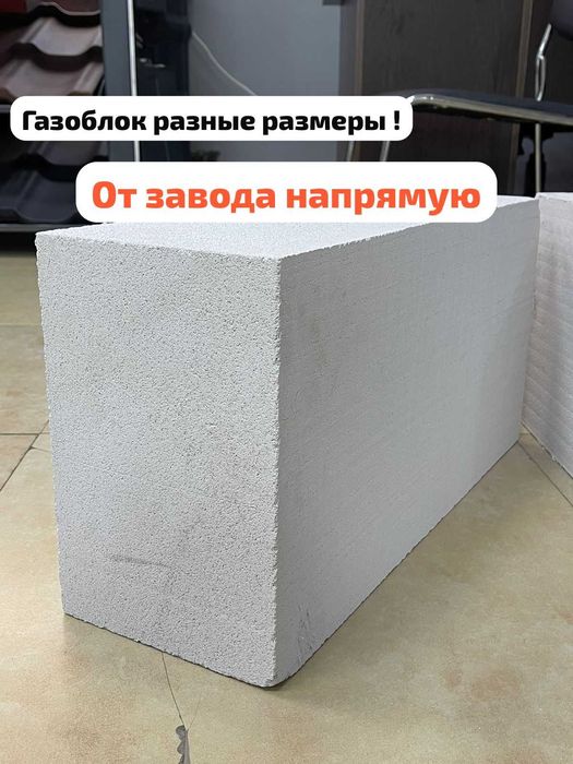 Газоблок автоклавный