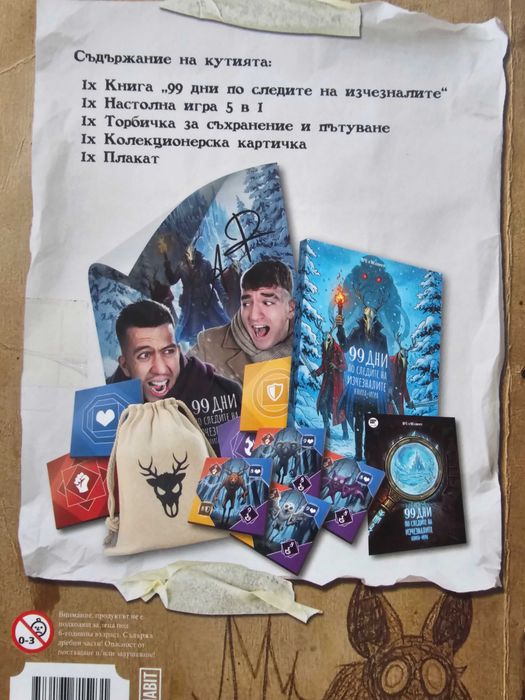 Худи на 99 нощи в гората
