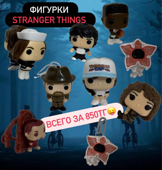 Продам фигурки Очень странные дела