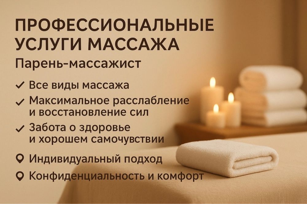 Парень массажист