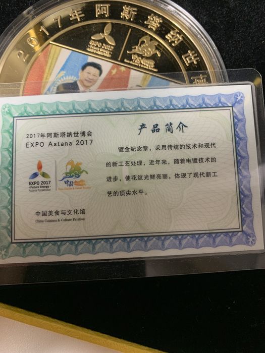 Памятный медальон EXPO 2017