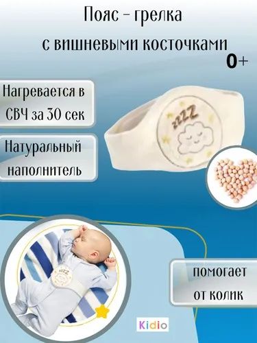 Грелка пояс для новорожденных от коликов с вишневыми косточками.
