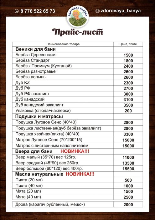 Веник Берёзовый банный