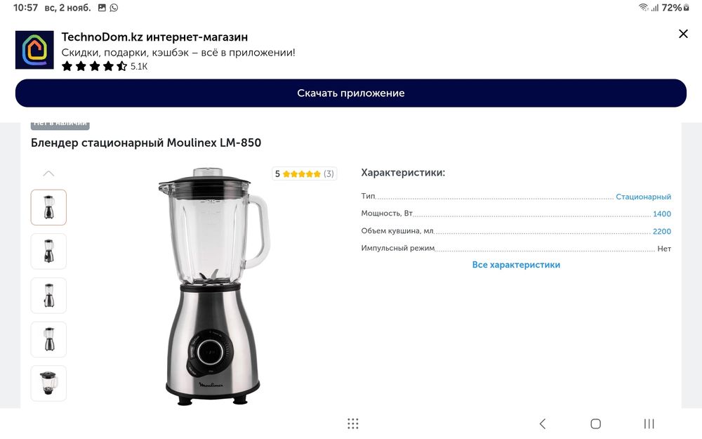 Чаша стеклянная для блендера Moulinex.