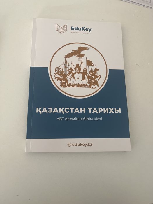 Ұбт дайындық кітабы