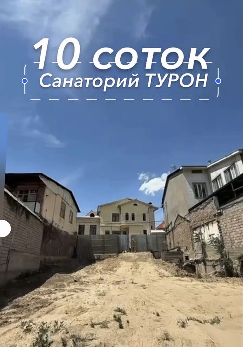 Турон Санаторий, ул.Sho’rtepa , 10 соток