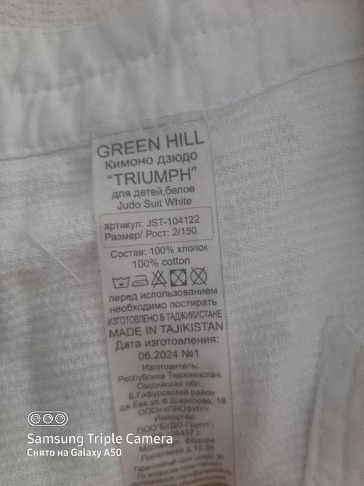 Кимоно дзюдо 150иразмер GREEN HILL