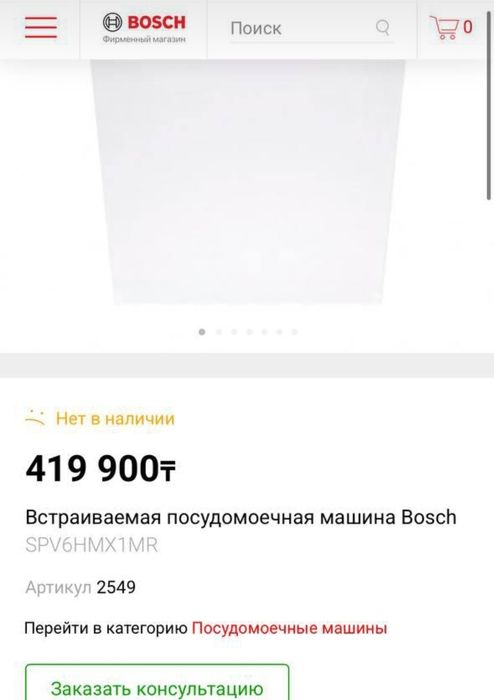 Посудомоечная машина