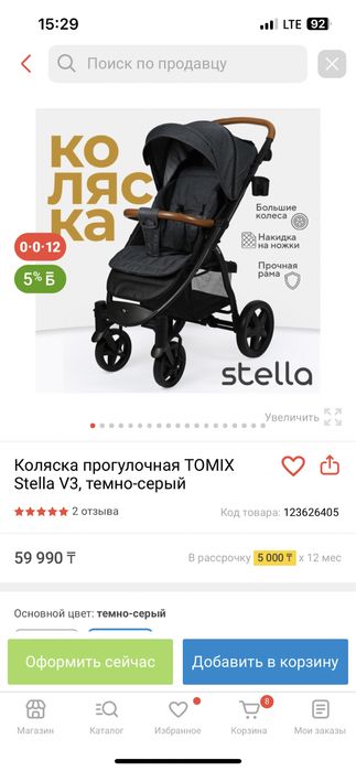 Коляска Tomix stella