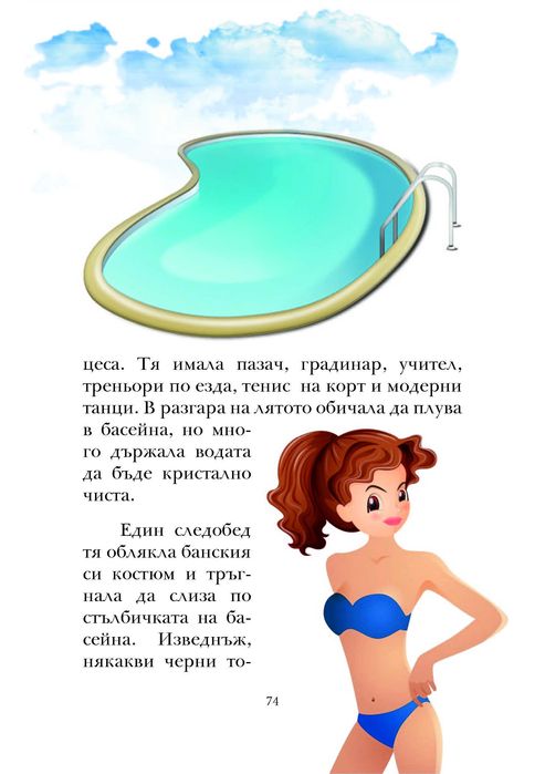 Бони Бон - торта с ром - книга с приказки