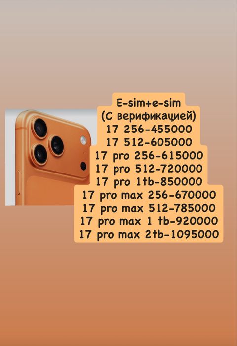 Iphone 17 256 оригинал, с гарантией.  17 256 айфон e-sim