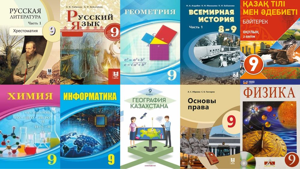 Учебники 9 класса
