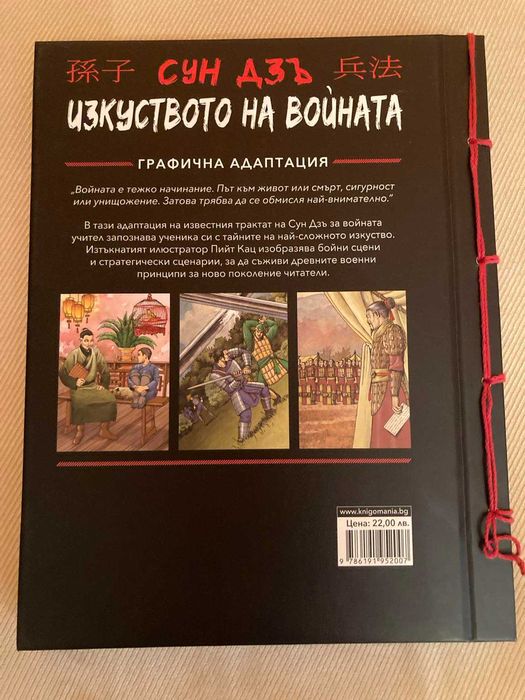 Продавам книгата Изкуството на войната.