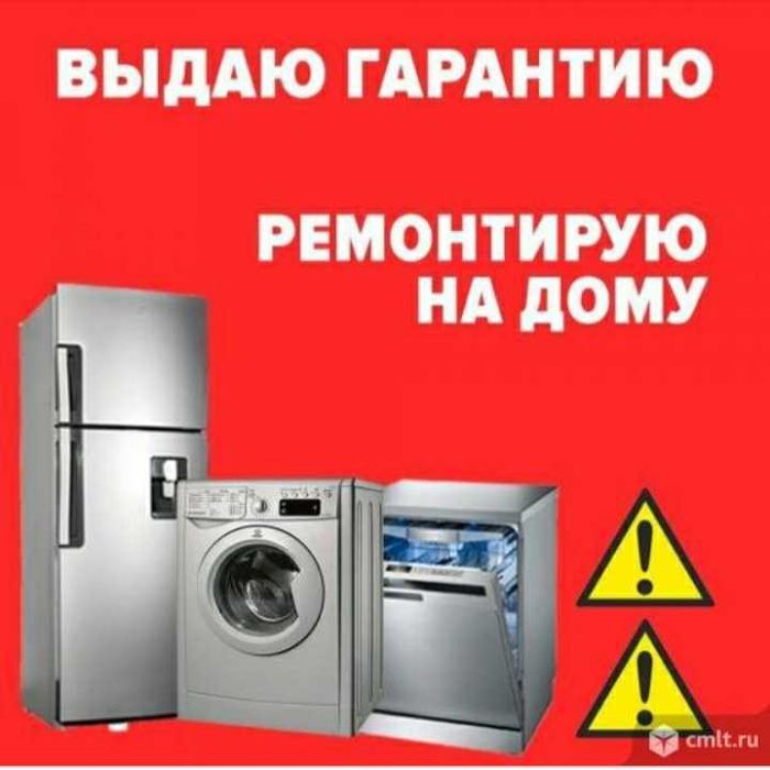 Не дорого ремонт Холодильников Кондиционеров и Стиральных машин