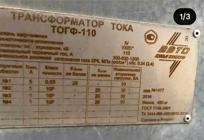Трансформатор тока  ТОГФ-110 кВ