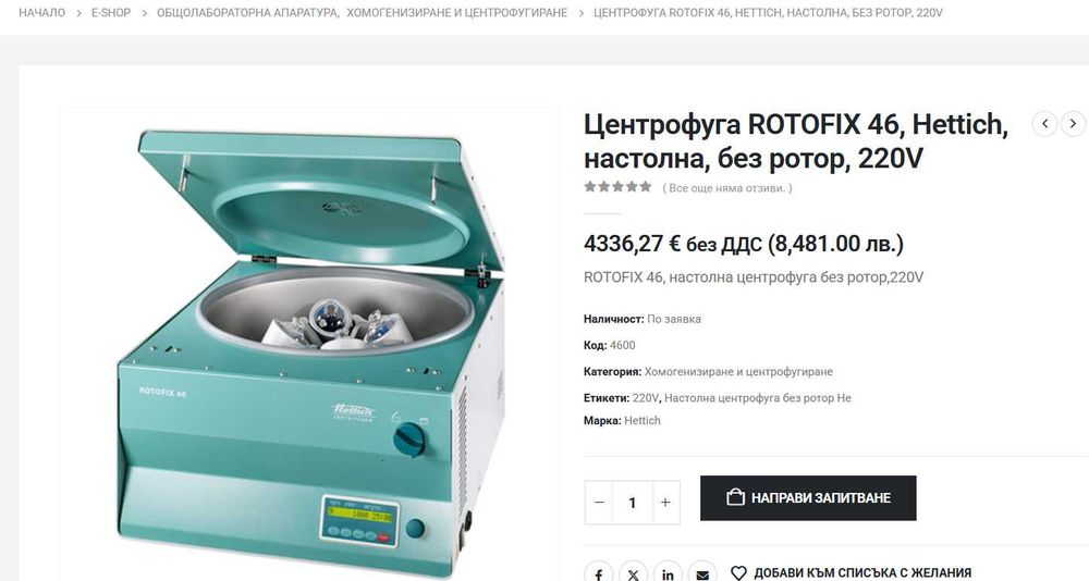 Hettich ROTOFIX 46 – Настолна лабораторна центрофуга | ЧИСТО НОВO