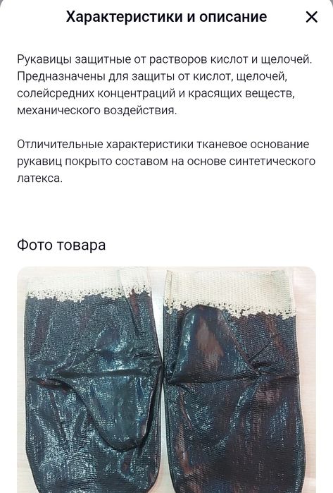 Продается руковицы маслобензо стойкие КР