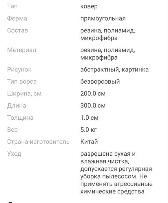 Ковер прямоугольный 3 на 2