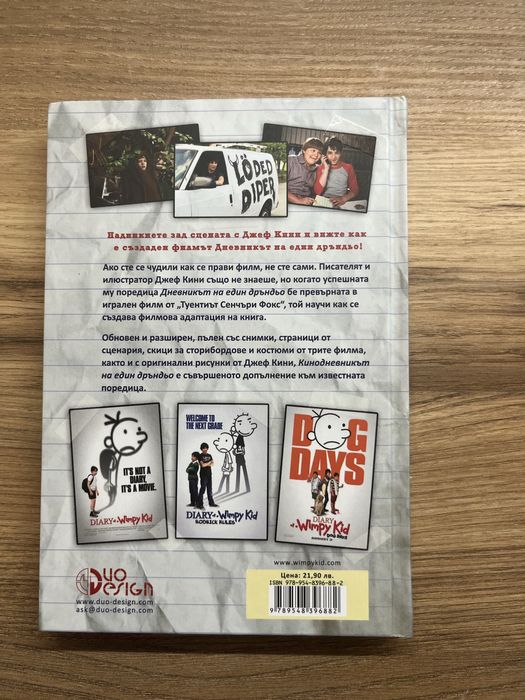 Кинодневникът на един дръндьо