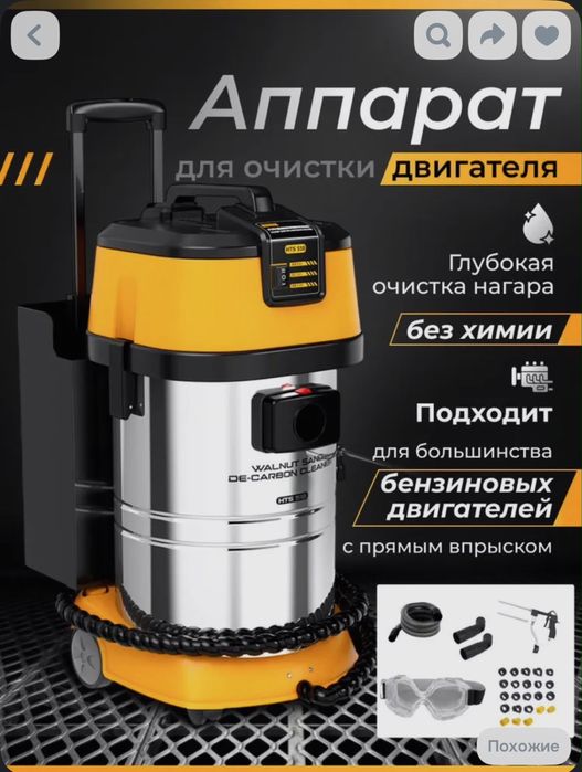 Аппарат для очистки двигателя