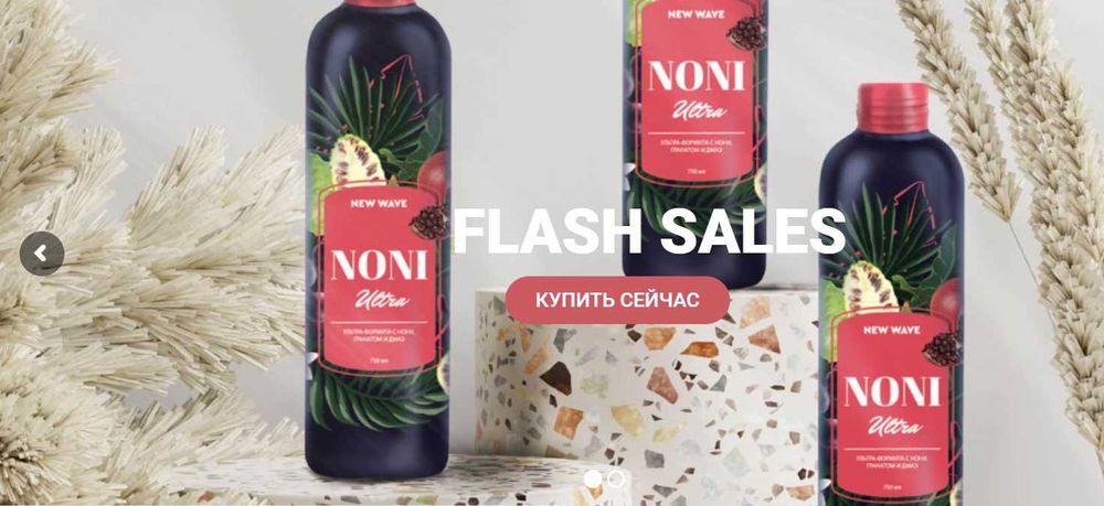 NONI - лечебный напиток