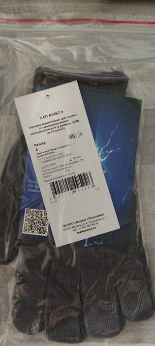 Перчатки защитные