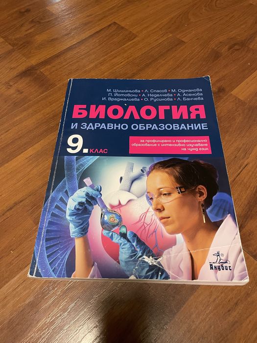 Учебници по литература, биология и математика 9 клас