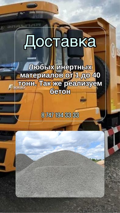 Достака песка, щебня, хвостов, грунта, отсева