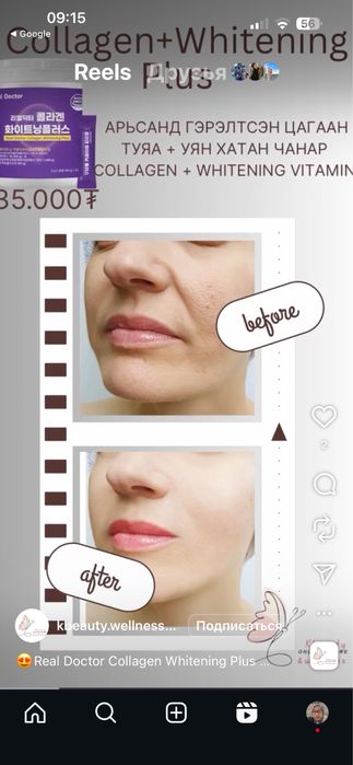 Коллаген Корея Оргинал