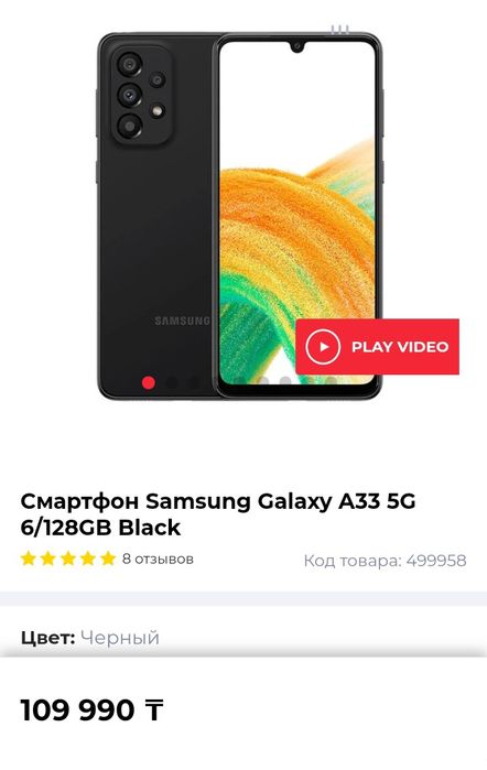 Samsung A33 5G NFC дёшево