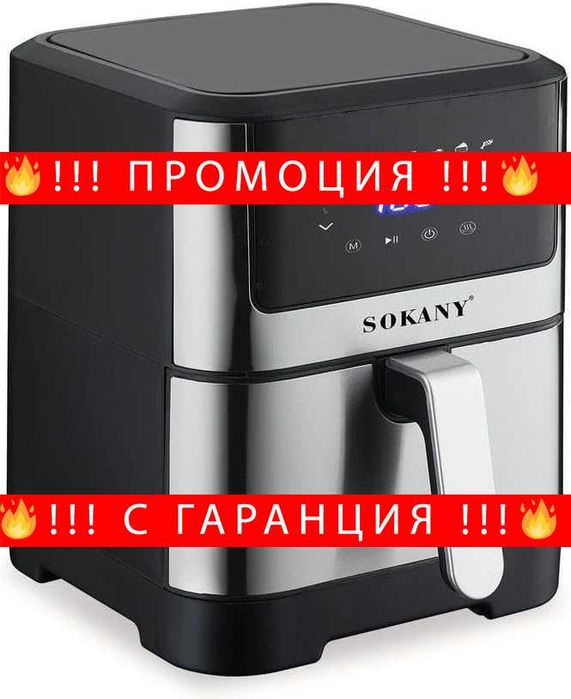 НЕМСКИ Air Fryer - 7 литра Sokany SK-ZG-8040 + ЛЕД ФЕНЕР