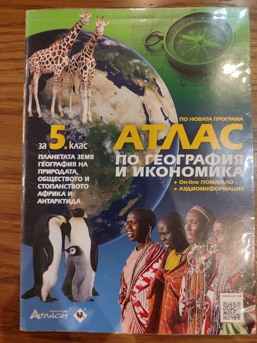 Учебници и помагала за 5 клас
